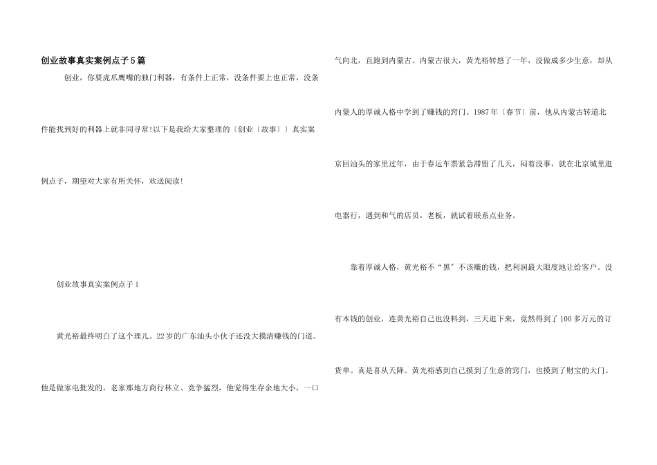 创业故事真实案例点子5篇_第1页