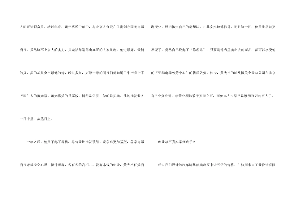 创业故事真实案例点子5篇_第2页