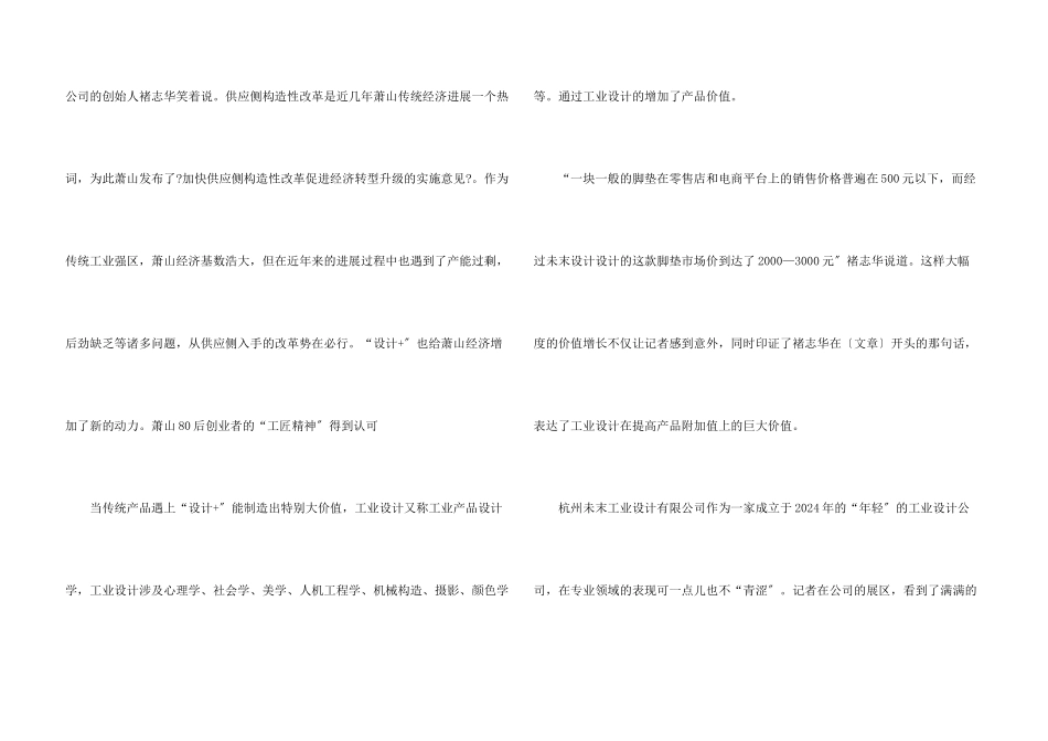 创业故事真实案例点子5篇_第3页
