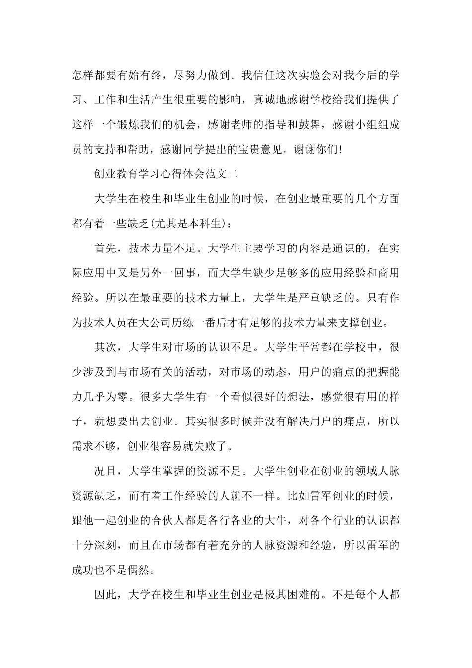 创业教育学习心得体会5篇范文_第3页