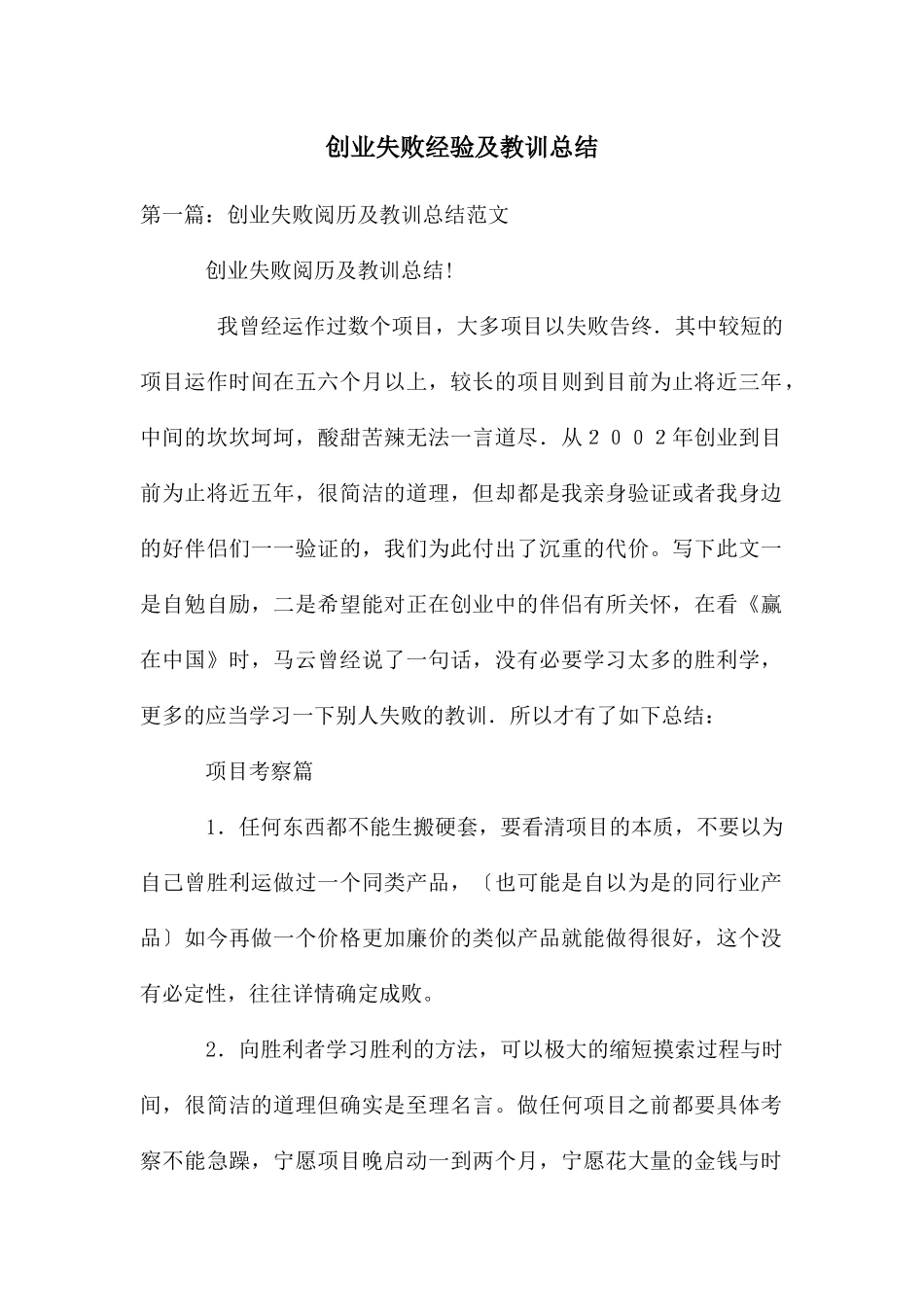 创业失败经验及教训总结_第1页