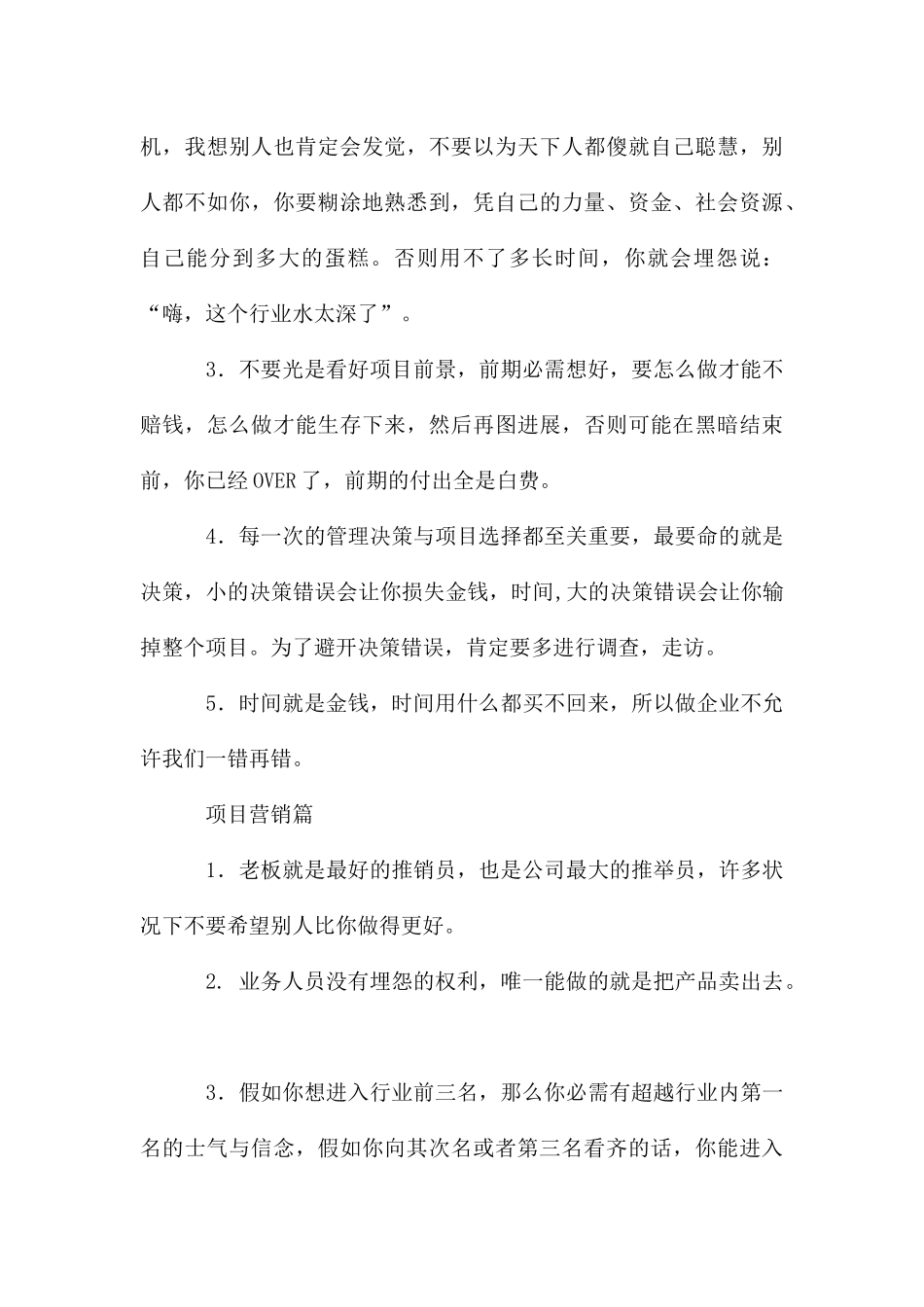 创业失败经验及教训总结_第3页