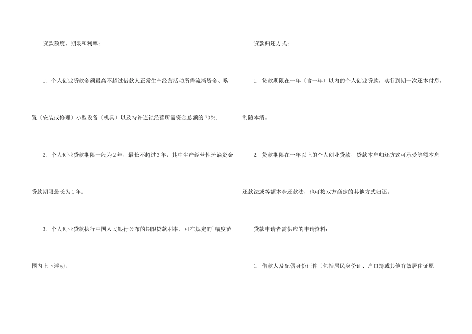 创业时如何申请个人贷款_第2页