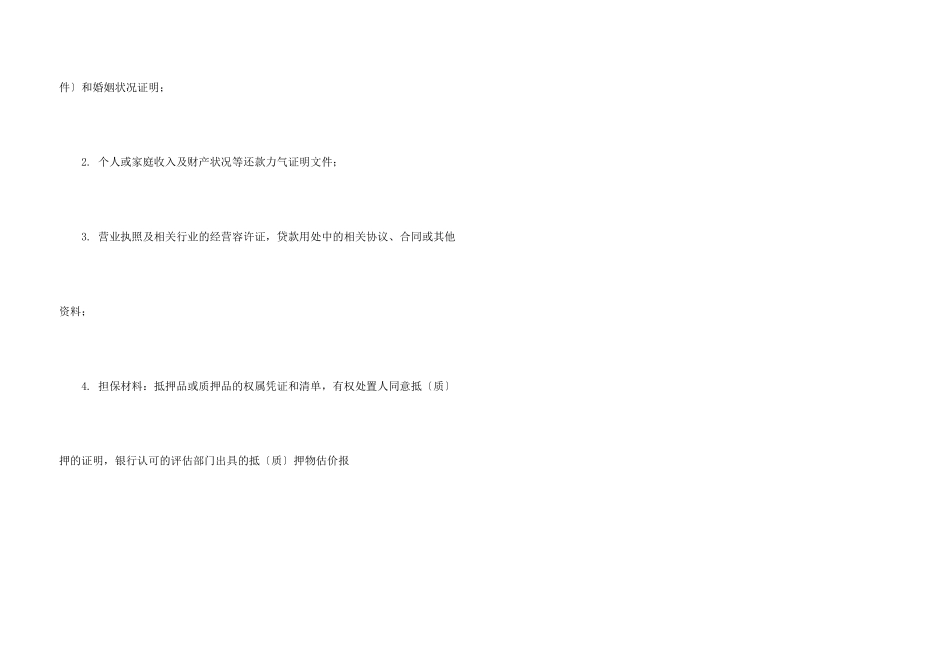 创业时如何申请个人贷款_第3页