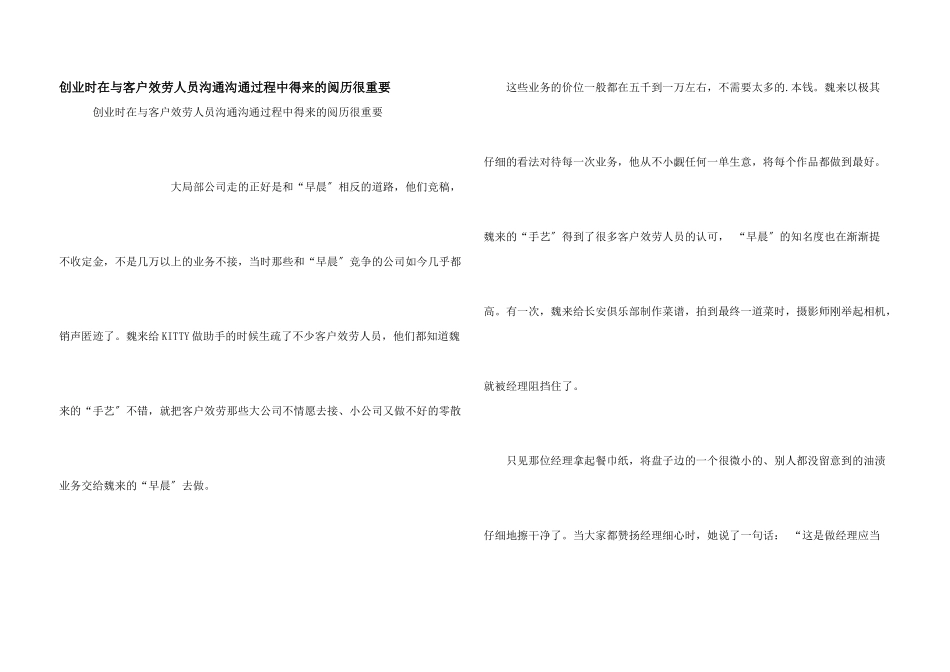 创业时在与客户服务人员交流沟通过程中得来的经验很重要_第1页