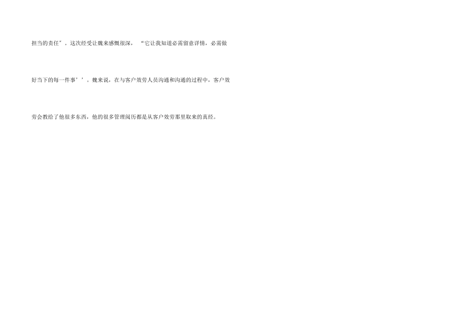 创业时在与客户服务人员交流沟通过程中得来的经验很重要_第2页