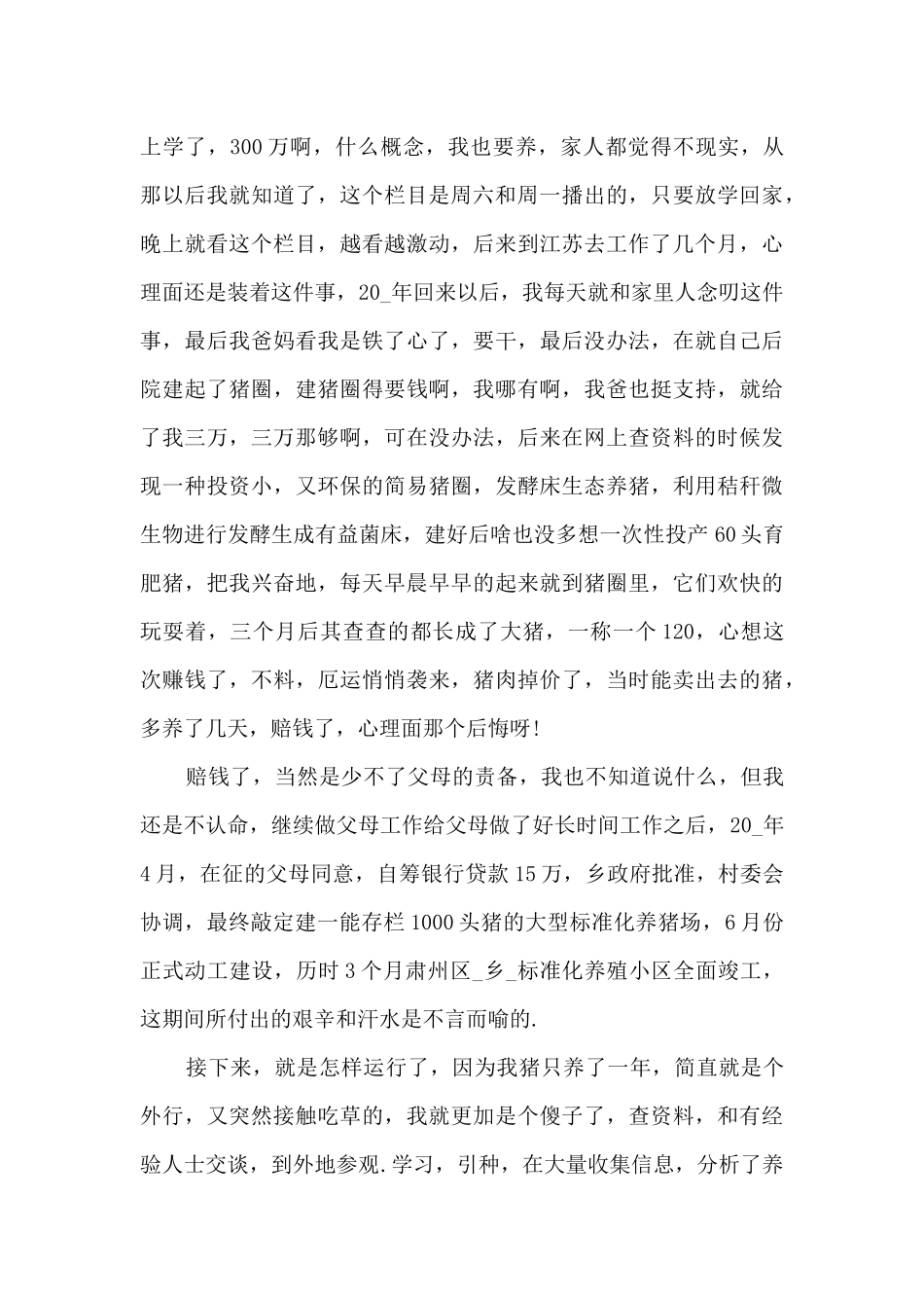 创业明星演讲稿_第2页