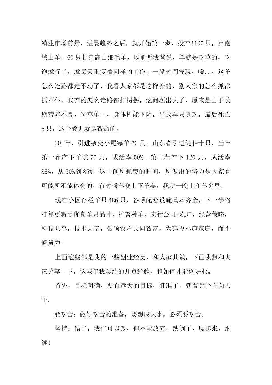 创业明星演讲稿_第3页