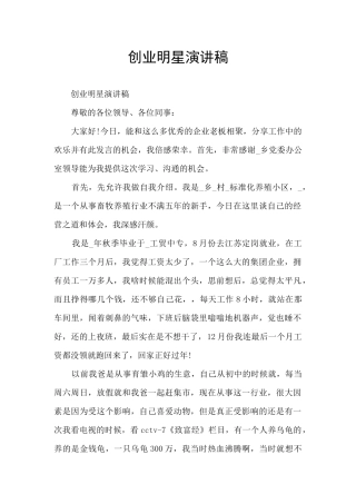 创业明星演讲稿
