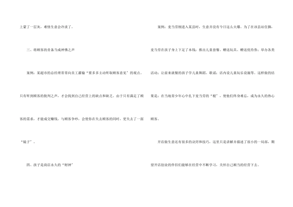 创业开店的一些经营小技巧？_第2页