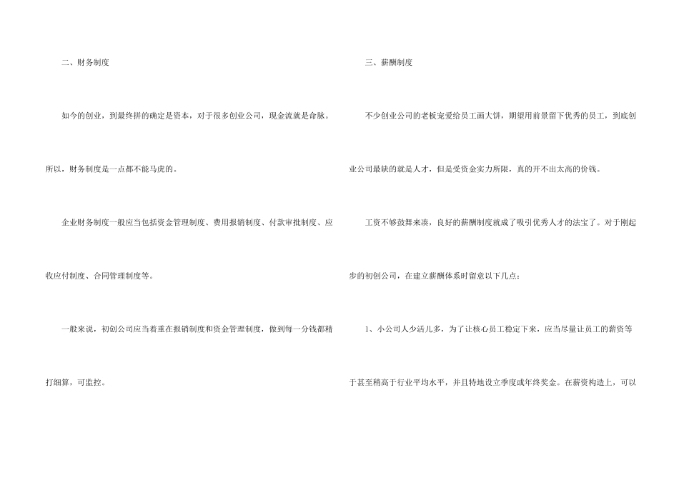 创业期公司需要建立怎样的制度_第2页