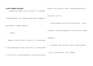 创业期公司需要建立怎样的制度