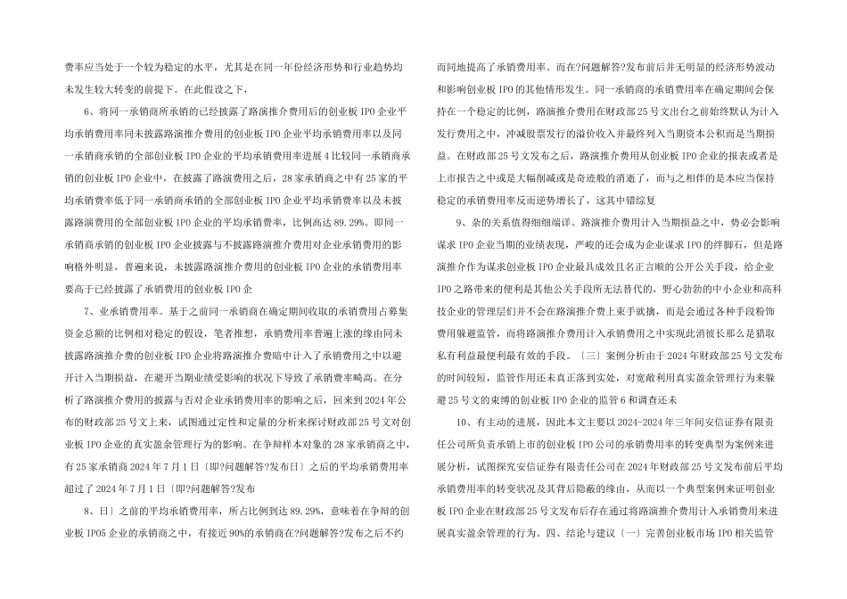 创业板企业ipo过程中真实盈余管理行为研究_第2页