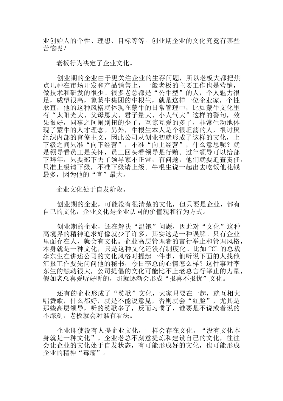 创业期企业文化的烦恼_第2页