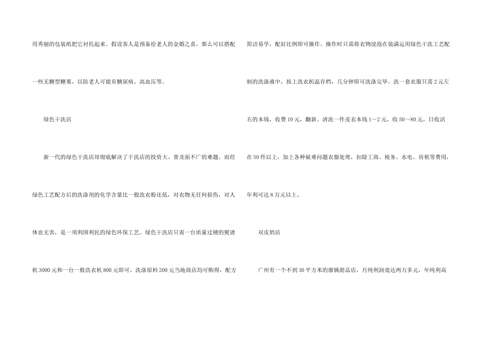 创业开店项目_第2页