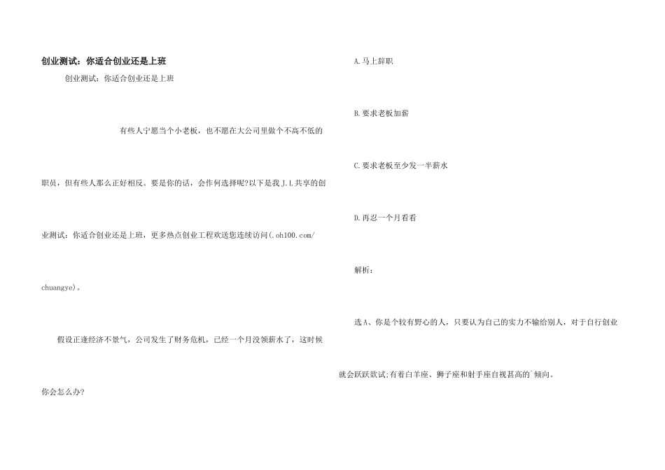 创业测试：你适合创业还是上班_第1页