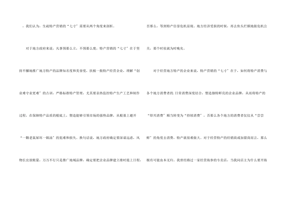 创业特产营销的要害在哪里_第2页