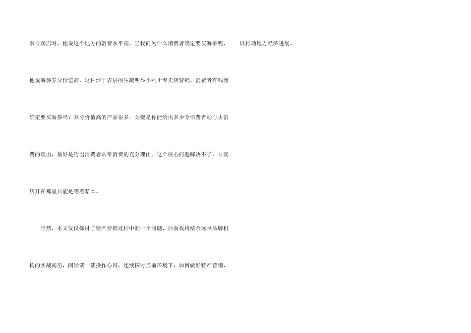 创业特产营销的要害在哪里_第3页