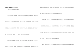 创业特产营销的要害在哪里