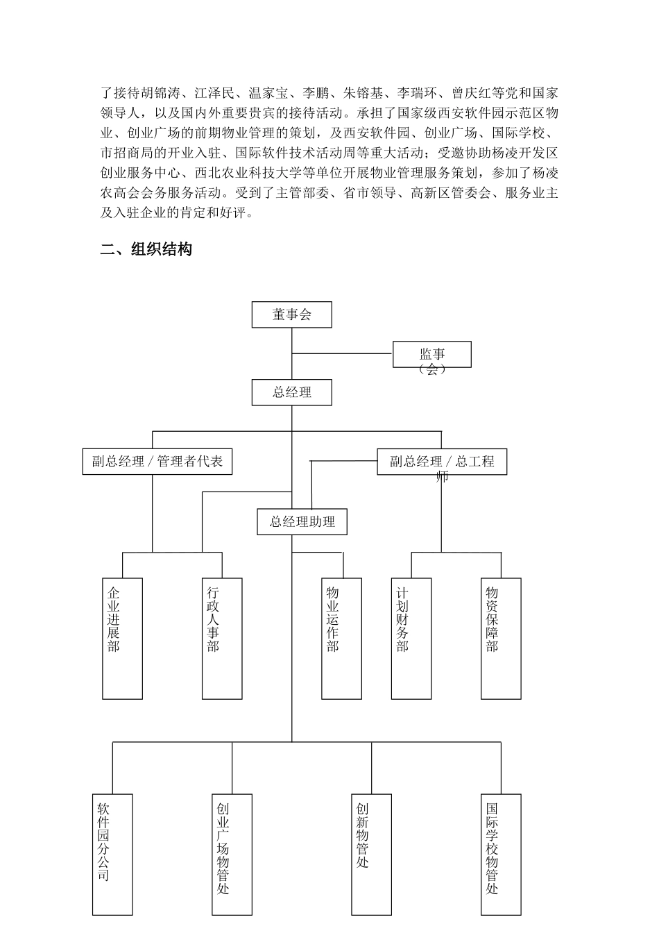 创业物业企业文化绿皮书_第3页