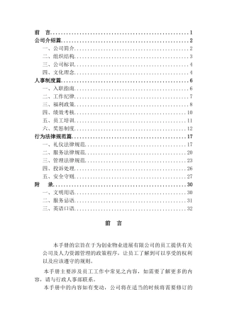 创业物业企业文化绿皮书