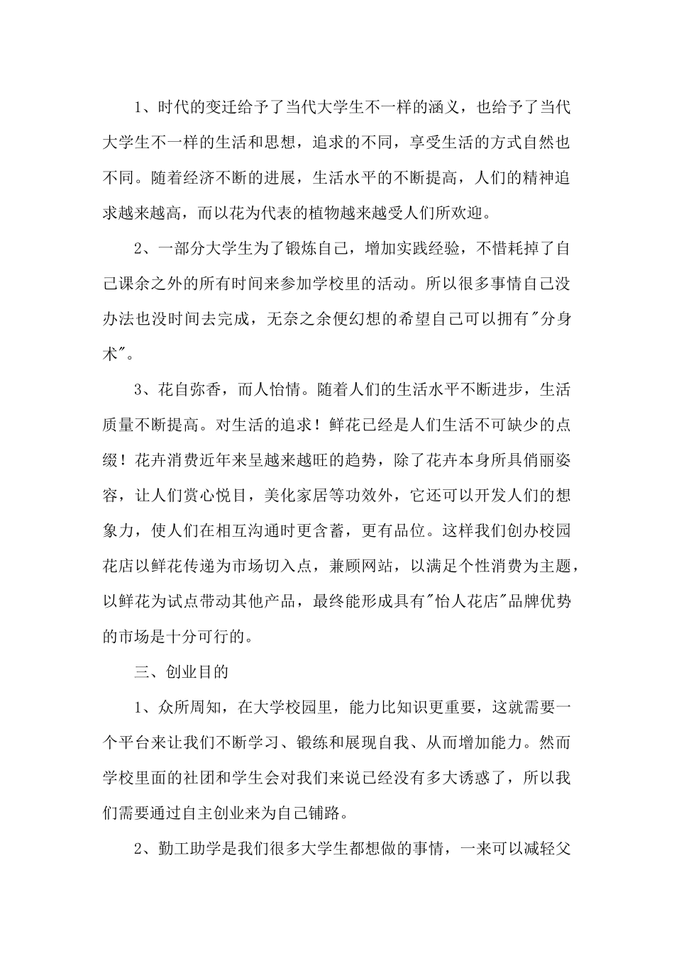 创业策划书模板_第2页