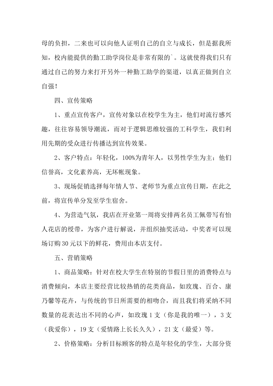 创业策划书模板_第3页