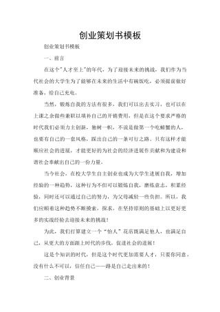 创业策划书模板