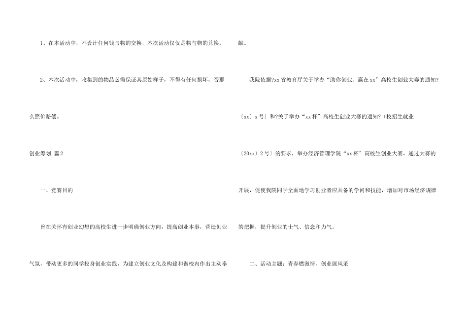 创业策划集合八篇_第3页
