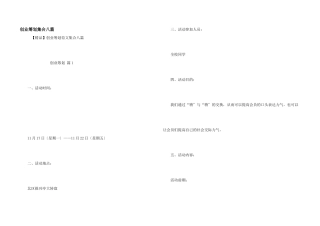 创业策划集合八篇