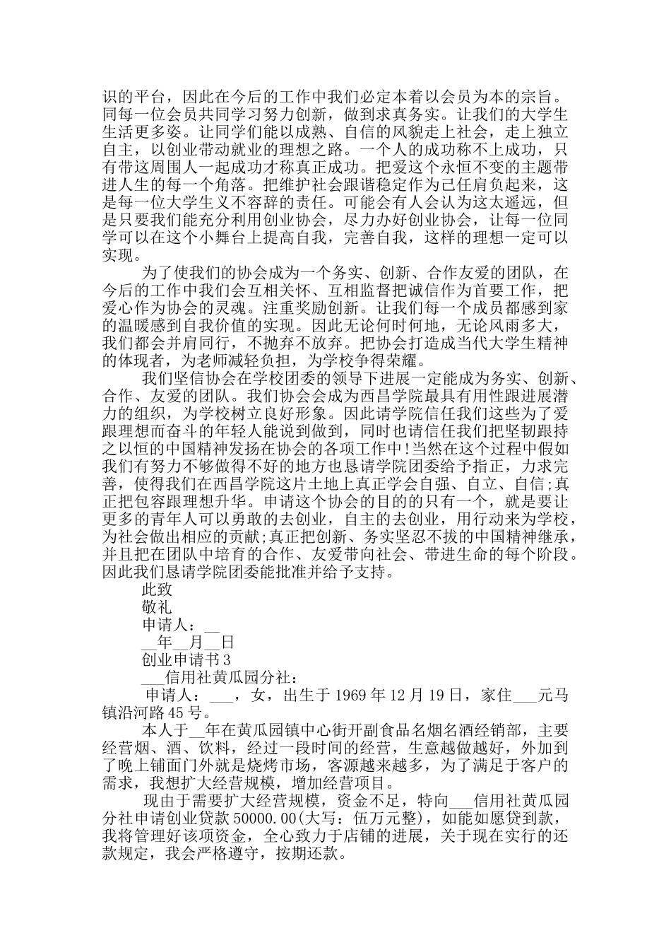 创业申请书最新范本_第2页