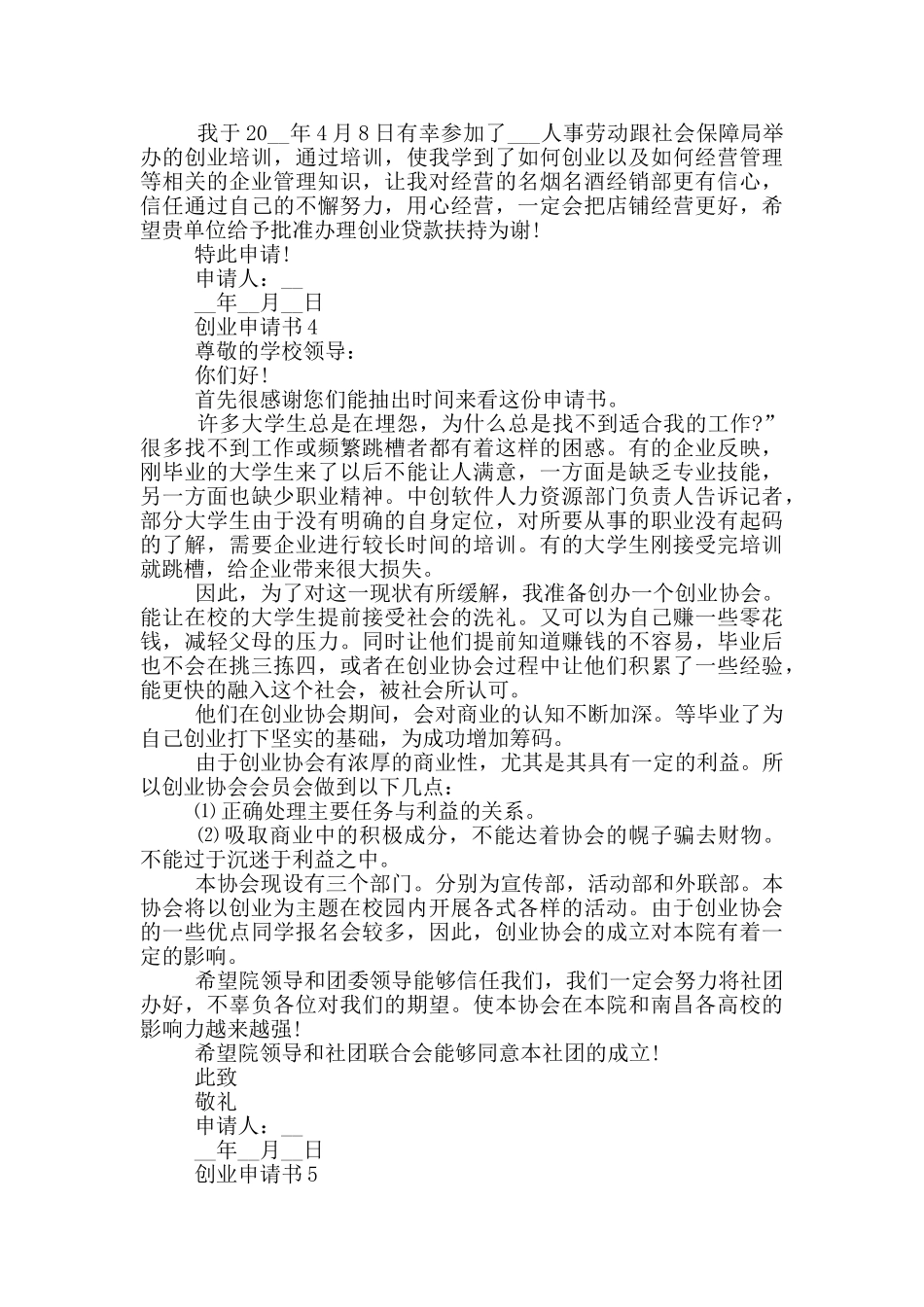 创业申请书最新范本_第3页