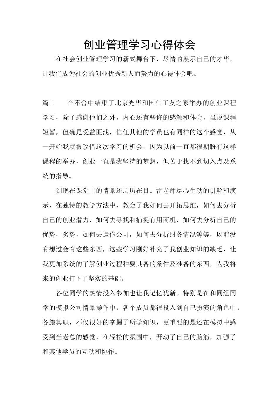 创业管理学习心得体会_第1页
