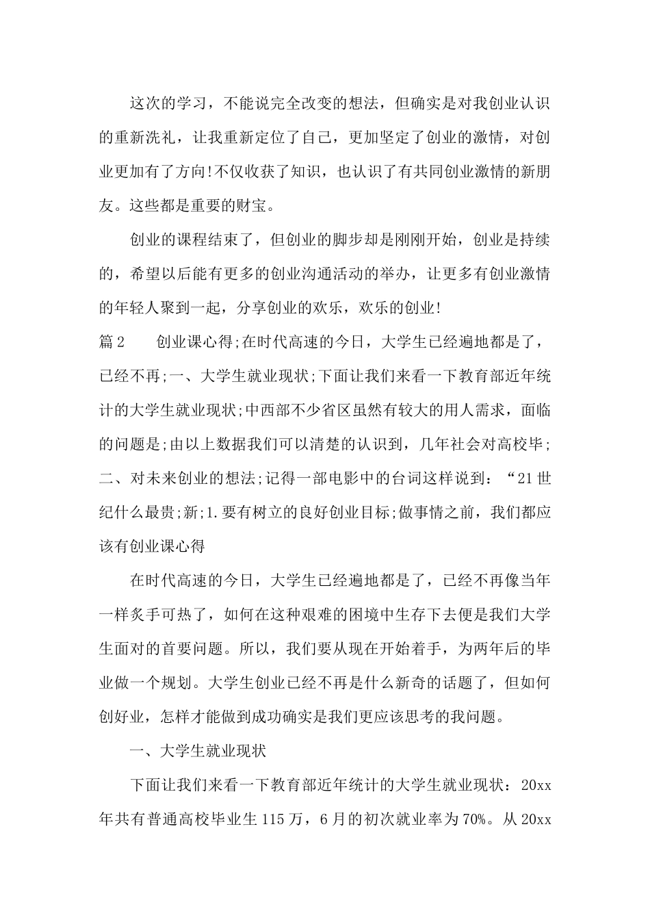 创业管理学习心得体会_第2页