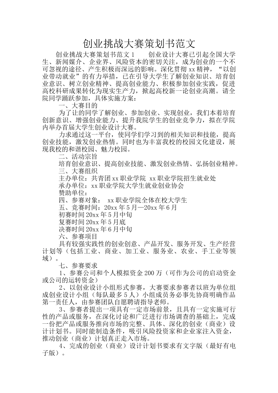 创业挑战大赛策划书范文_第1页