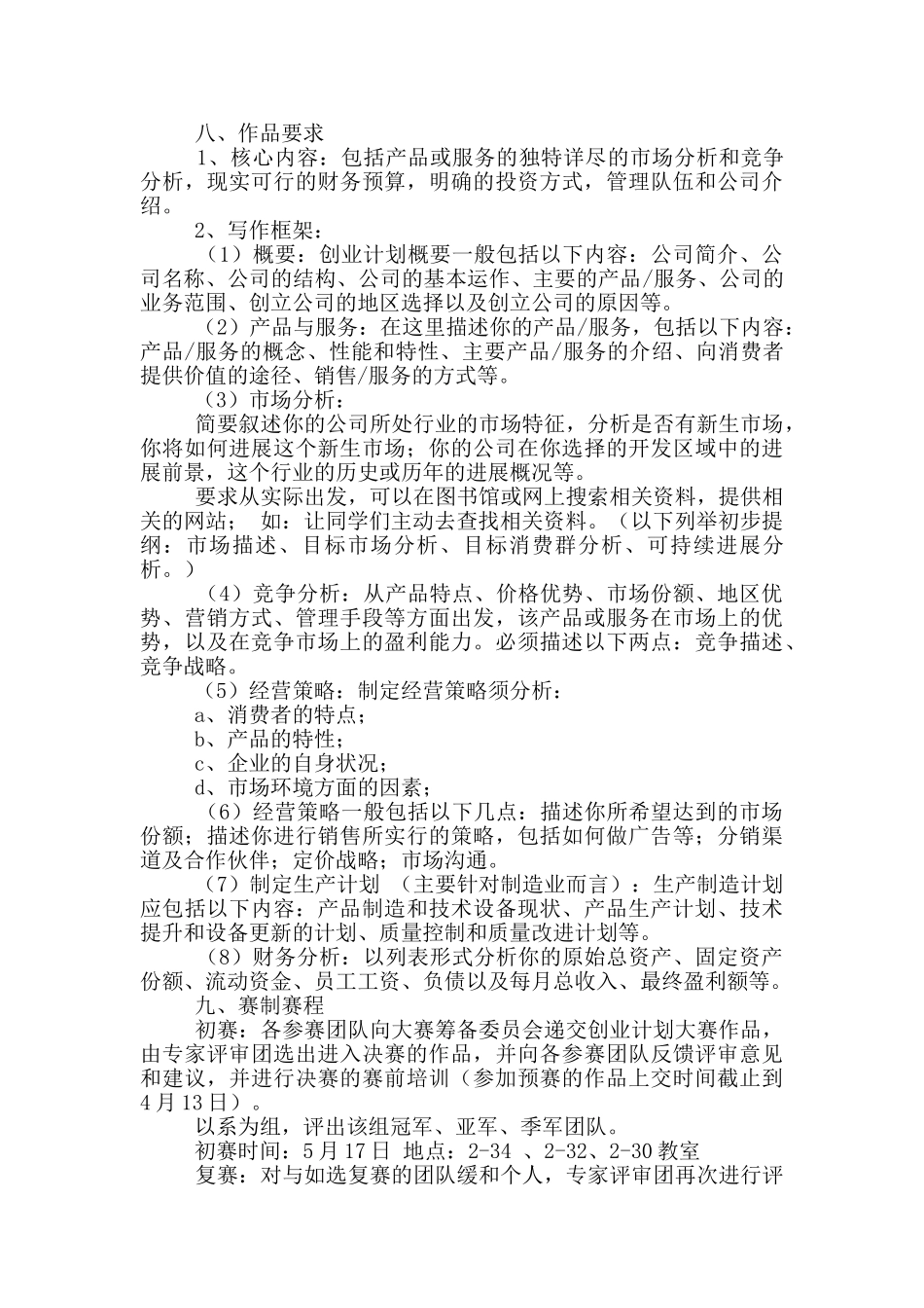 创业挑战大赛策划书范文_第2页