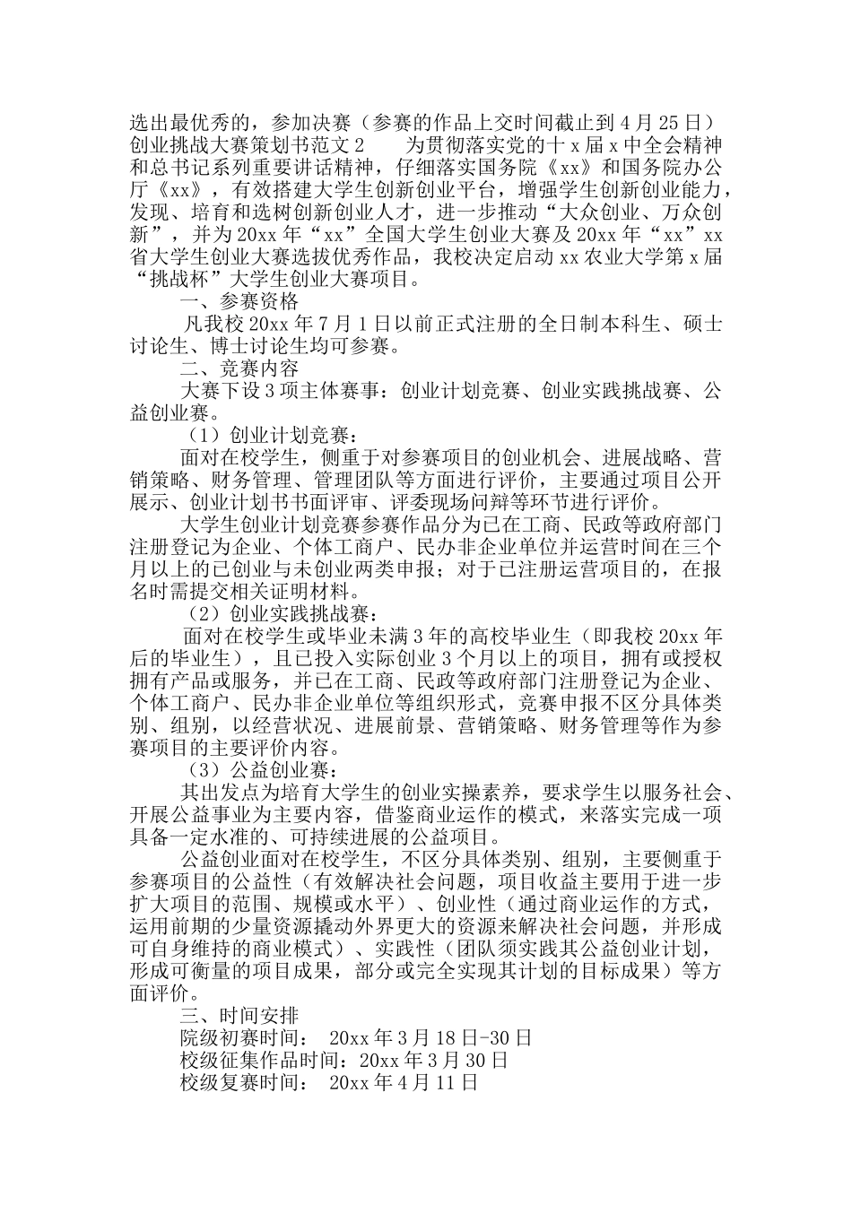 创业挑战大赛策划书范文_第3页