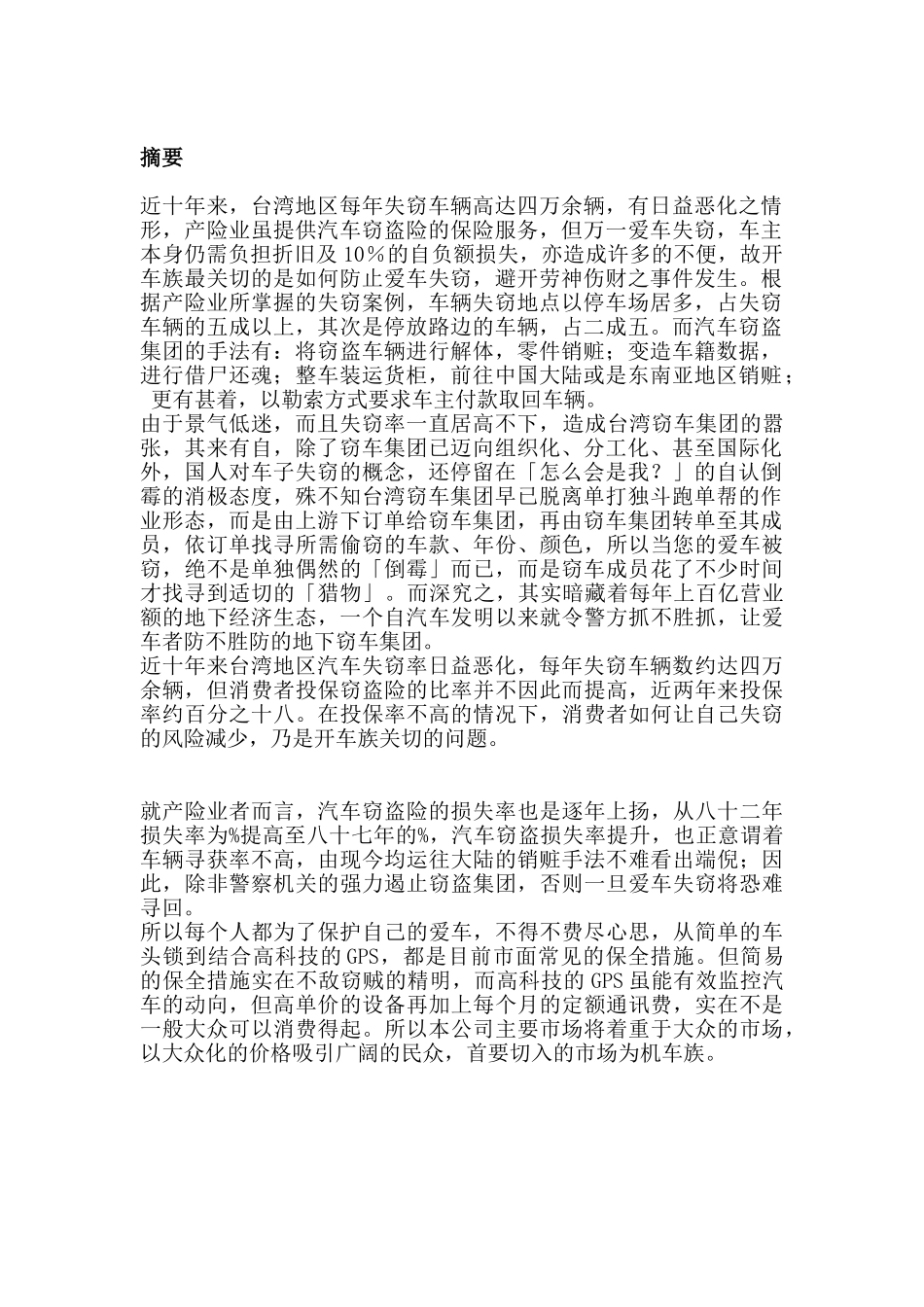 创业管理——创业企划书_第2页