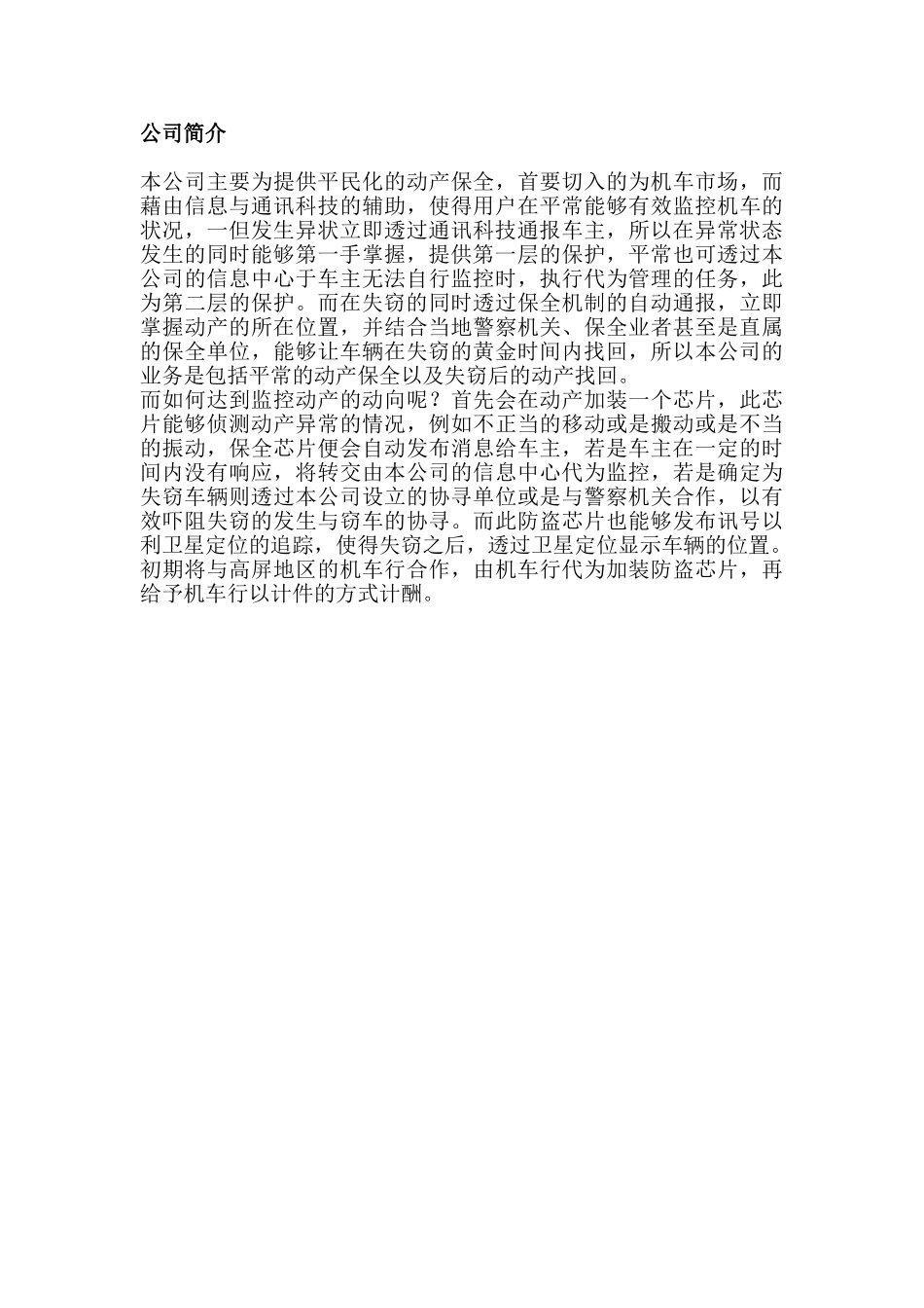 创业管理——创业企划书_第3页