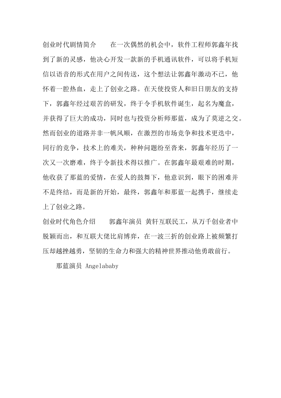 创业时代里面插曲有哪些_第2页