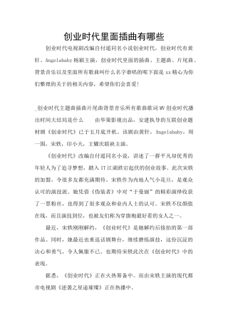 创业时代里面插曲有哪些