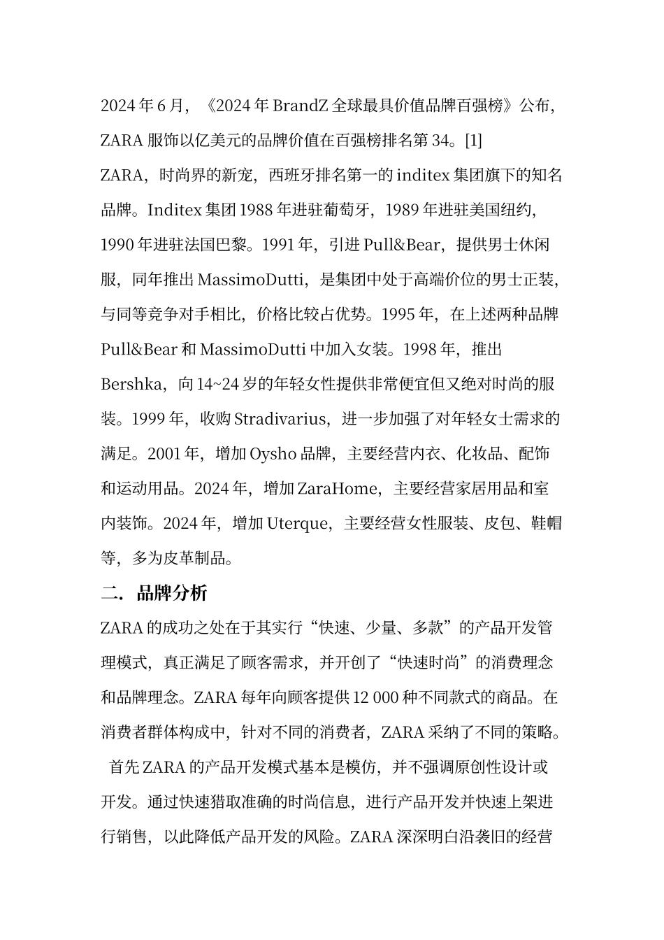 创业管理案例分析_第2页