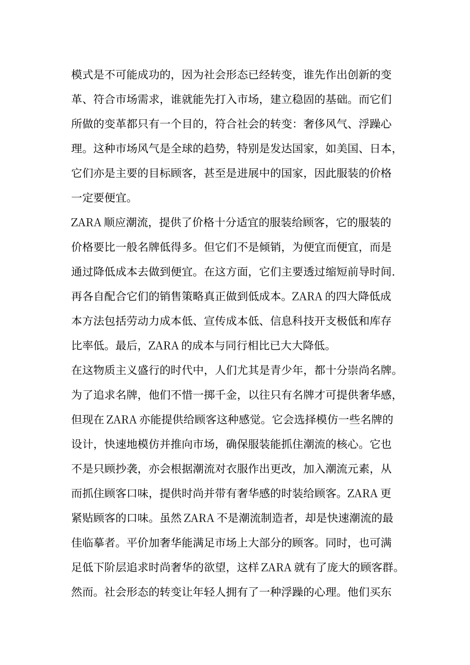 创业管理案例分析_第3页