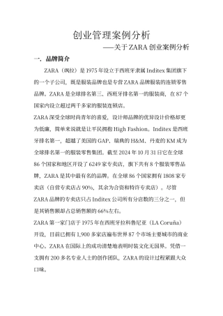 创业管理案例分析
