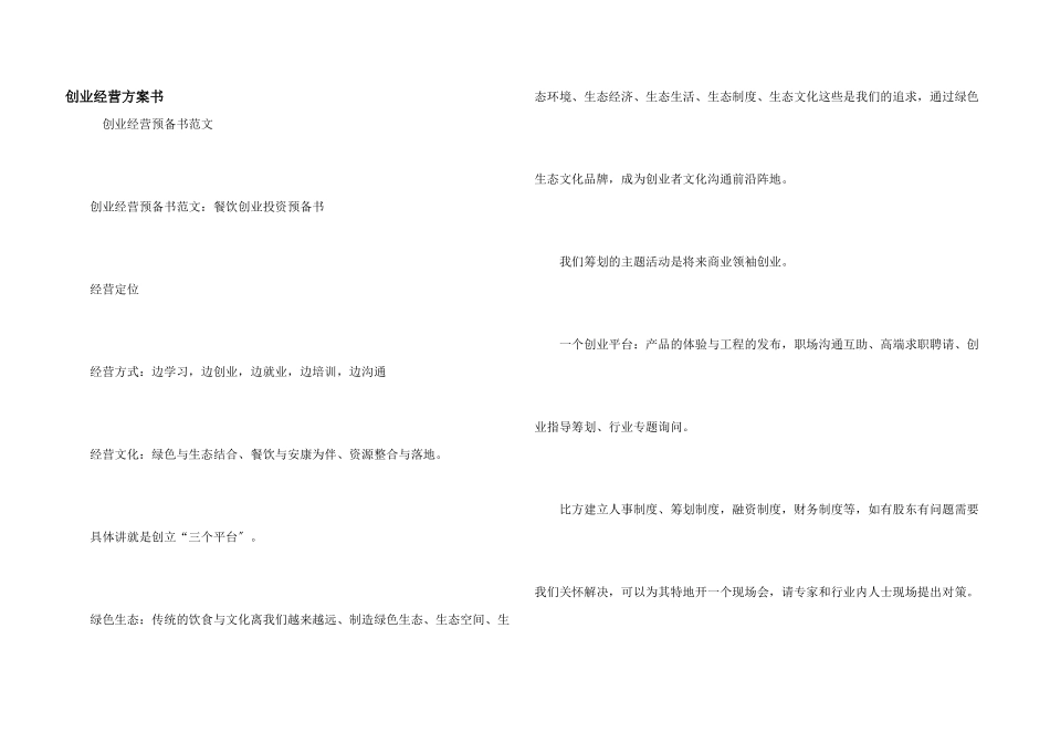 创业经营计划书_第1页