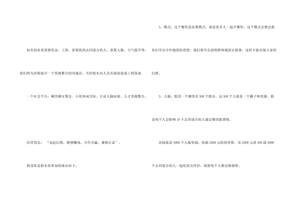 创业经营计划书_第2页