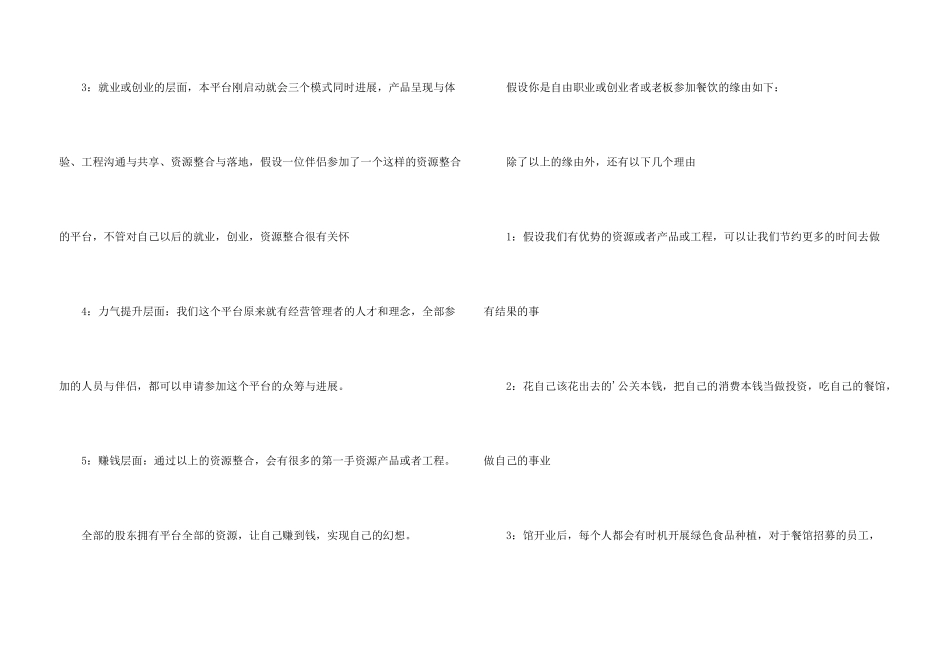 创业经营计划书_第3页