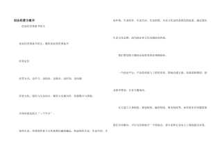 创业经营计划书