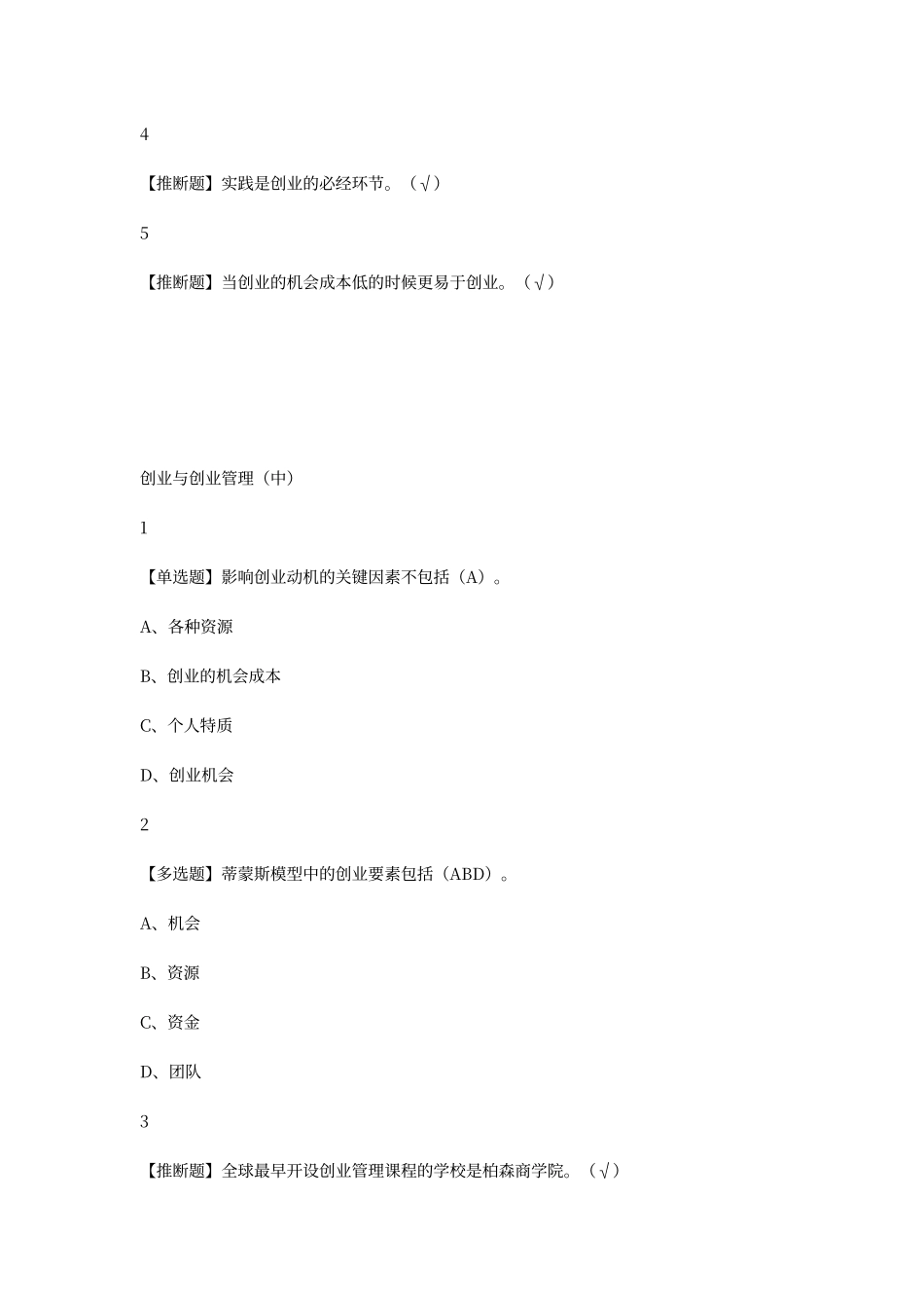 创业管理实战_第2页