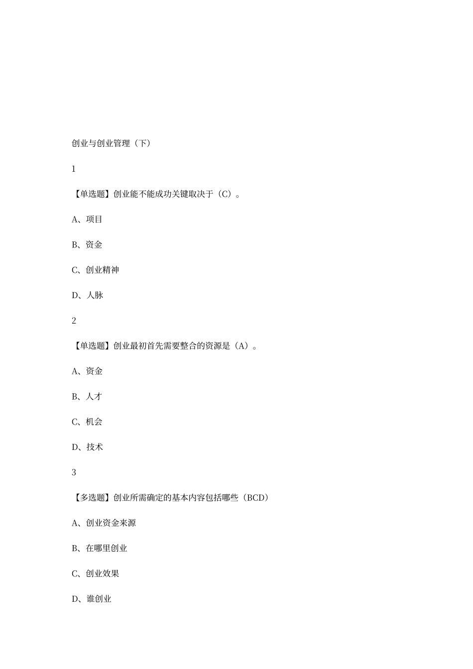 创业管理实战_第3页